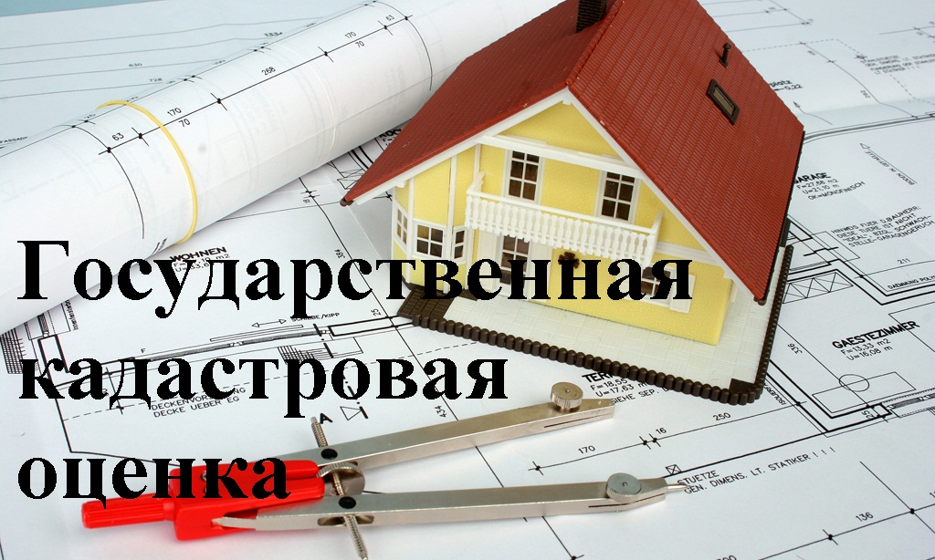 ГОСУДАРСТВЕННОЙ КАДАСТРОВОЙ ОЦЕНКИ ЗЕМЕЛЬНЫХ УЧАСТКОВ НА ТЕРРИТОРИИ БЕЛГОРОДСКОЙ ОБЛАСТИ.
