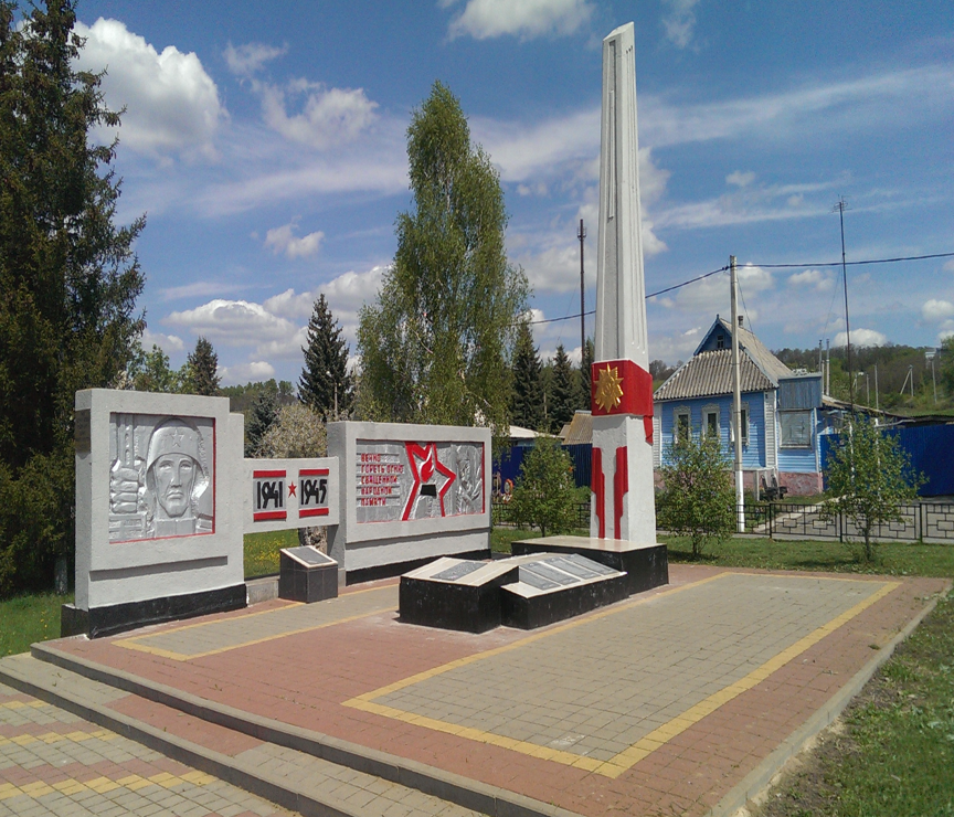 Памятник  односельчанам, погибшим в годы Великой Отечественной войны.